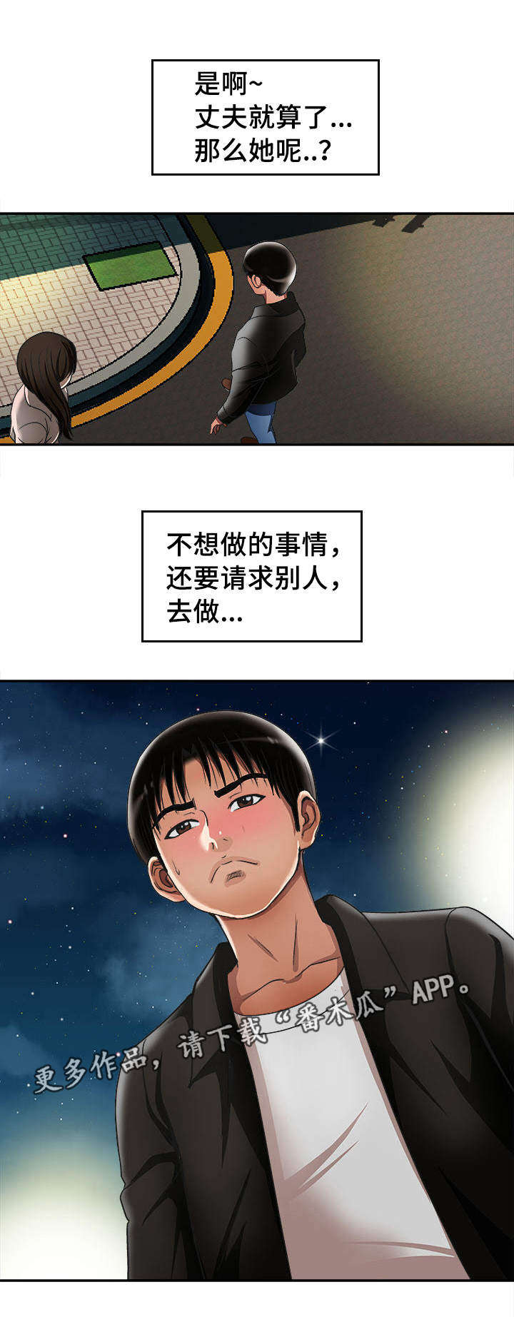 危险品驾驶员最新招聘信息漫画,第21章：约定的日子1图