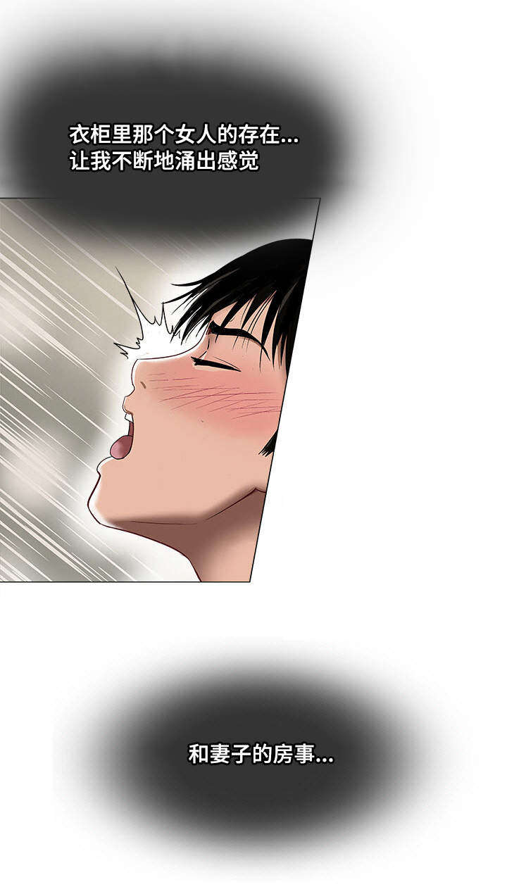 危险品驾驶员最新招聘信息漫画,第3章：躲在衣橱里1图