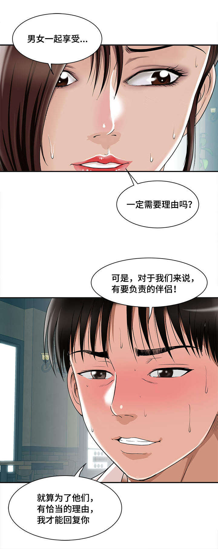 危险品驾驶员最新招聘信息漫画,第11章：出轨1图