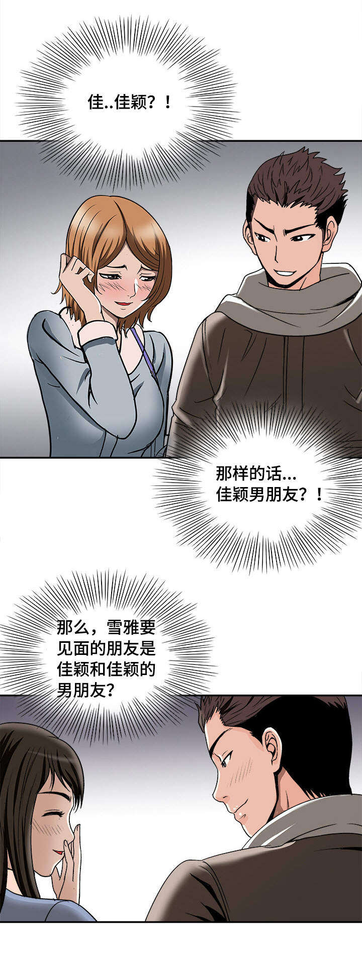 危险品驾驶员最新招聘信息漫画,第28章：佳颖的男友2图