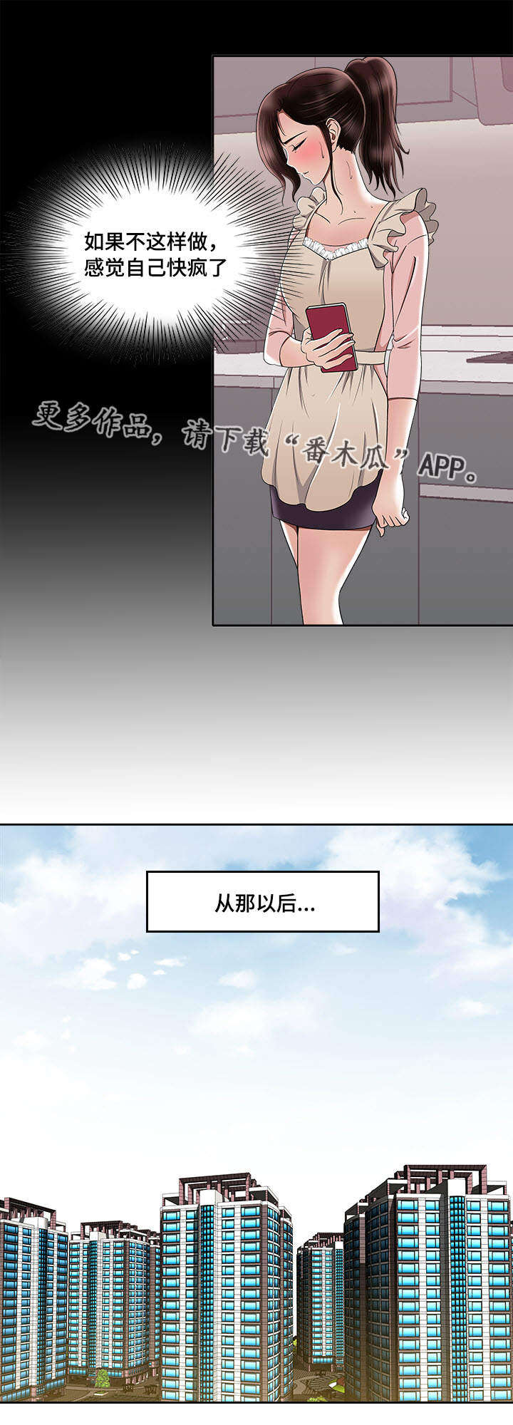 魏玲漫画,第7章：多亏了她2图