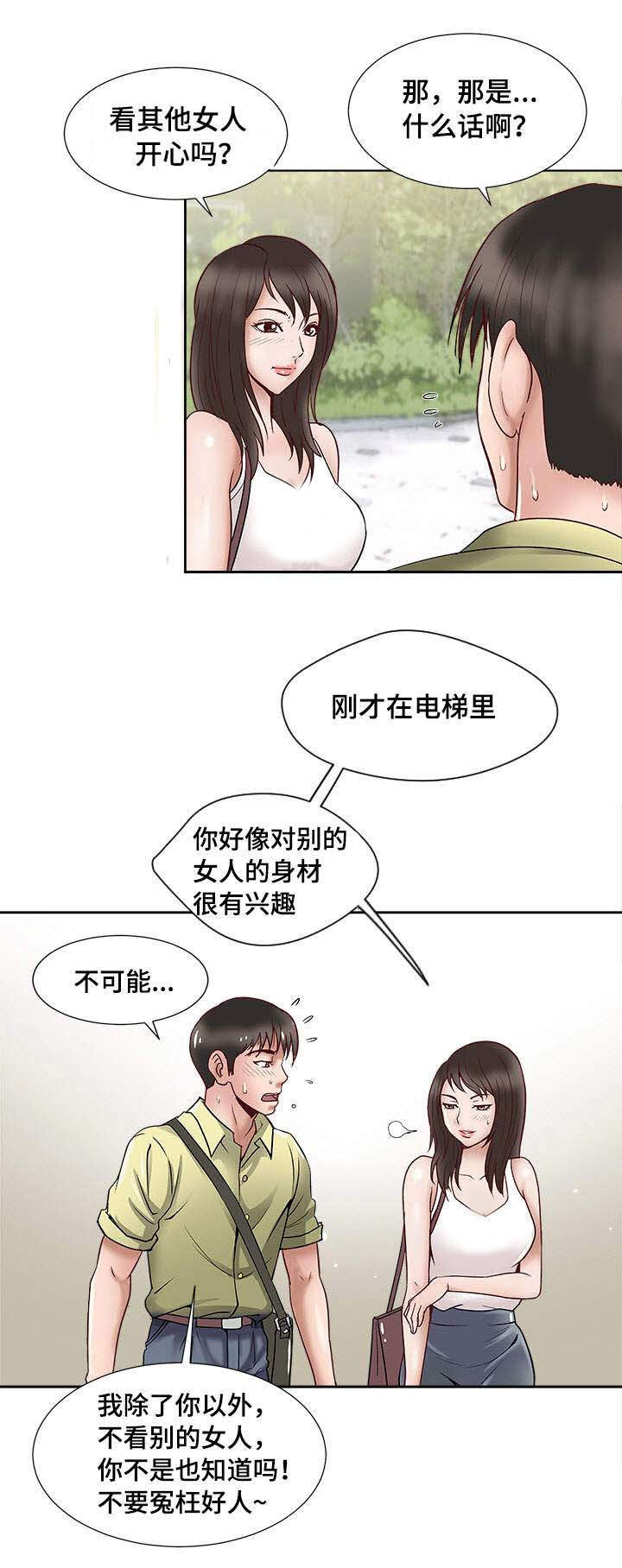 魏玲漫画,第1章：生理障碍2图