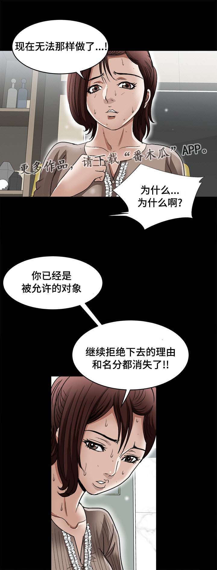 危险品驾驶员最新招聘信息漫画,第30章：他的目的2图