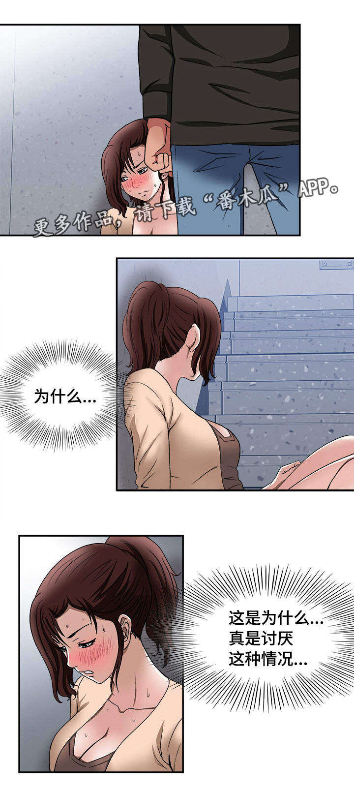 危险品驾驶员最新招聘信息漫画,第20章：别人的妻子1图