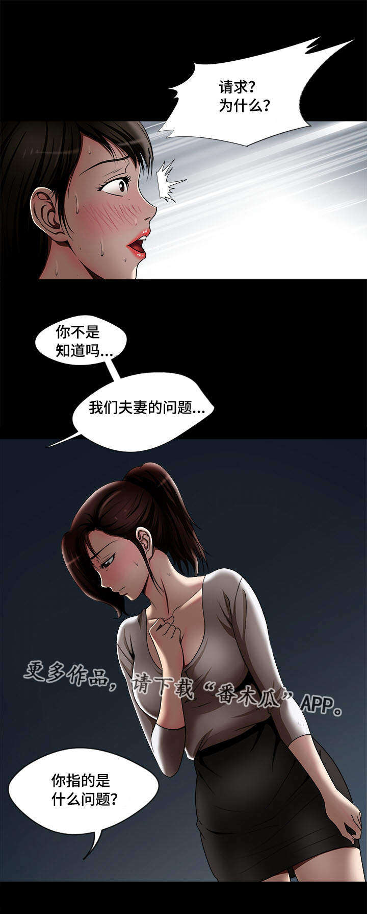 危邻高清漫画,第13章：分开2图