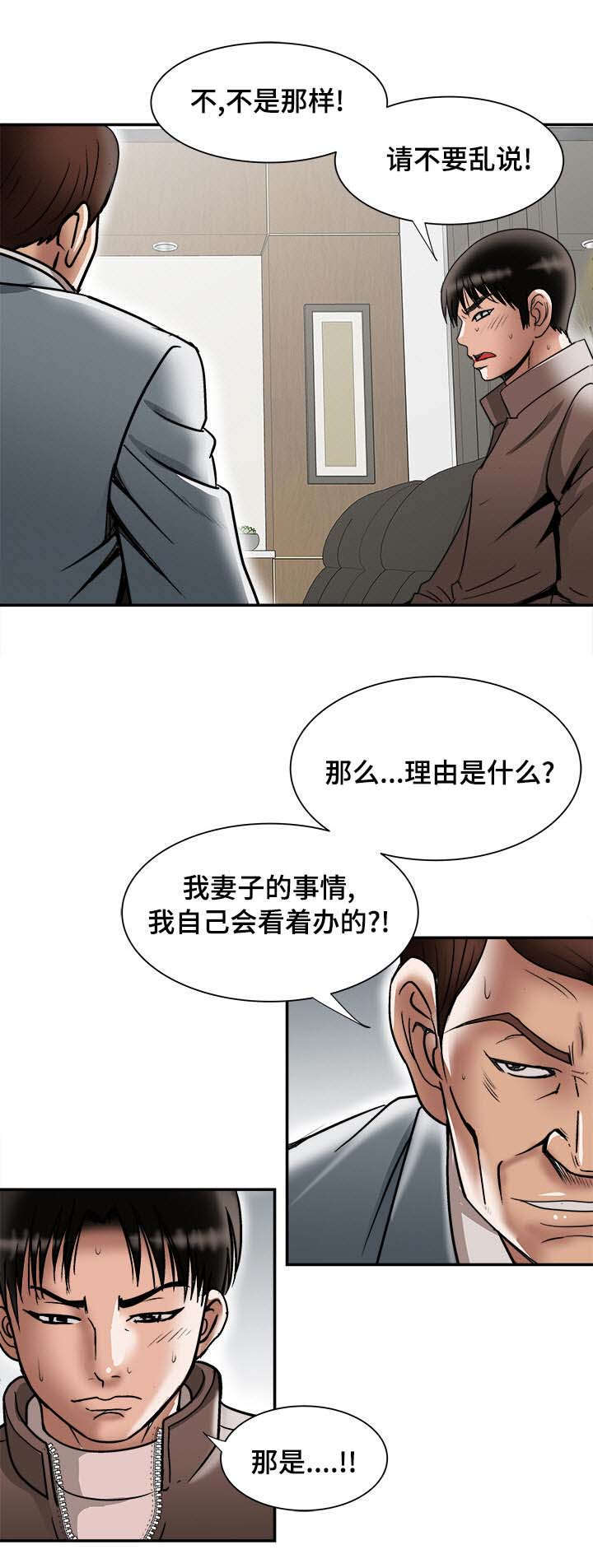 危地马拉翡翠漫画,第31章：找上门2图