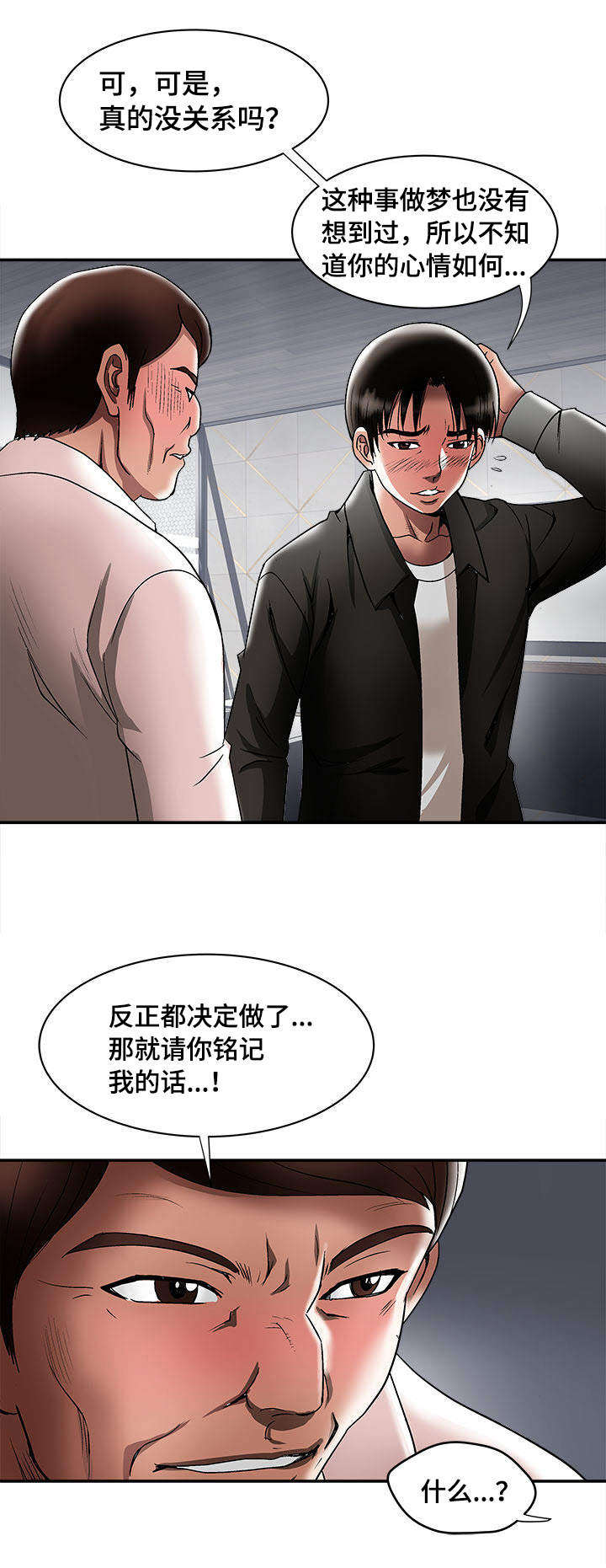 危邻漫画漫画,第22章：开始1图