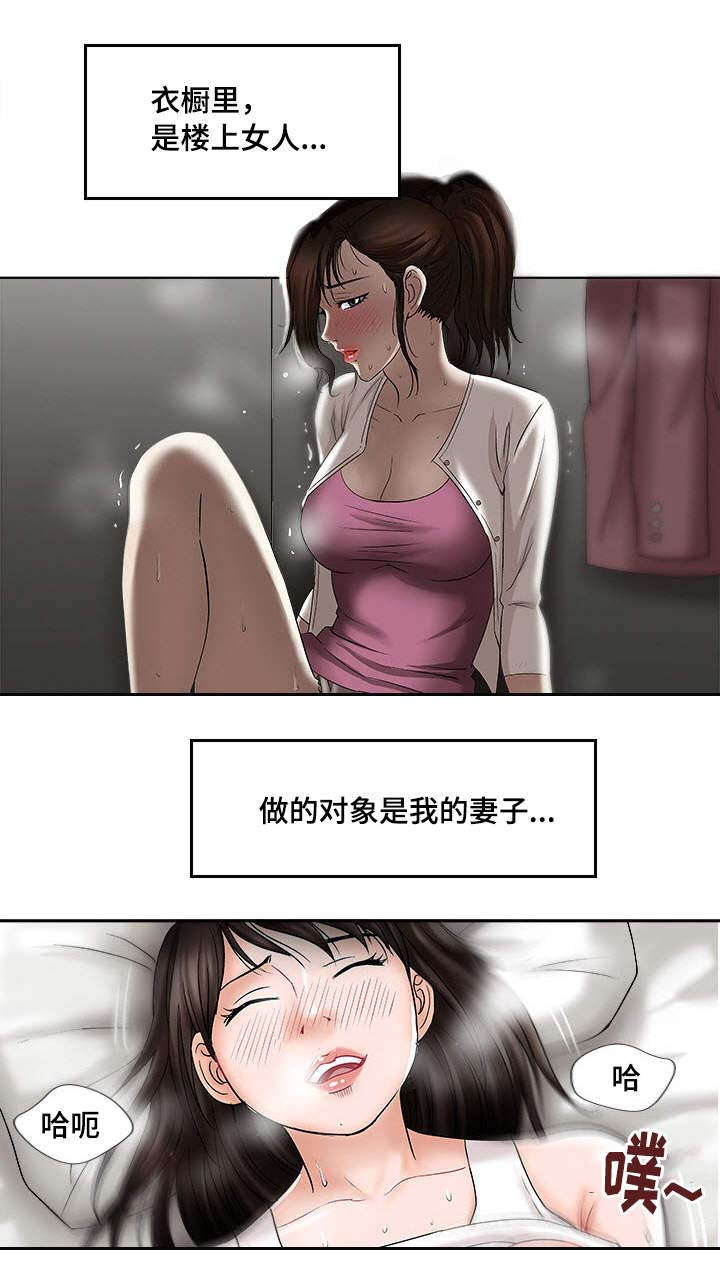 危邻漫画,第3章：躲在衣橱里2图