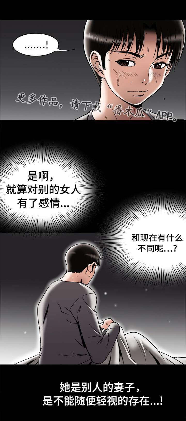 威领股份股票漫画,第32章：对不起2图