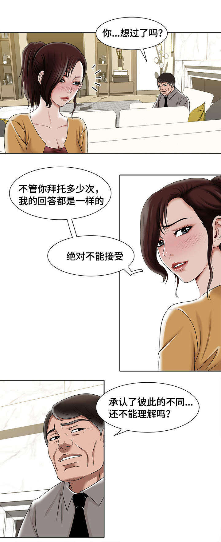 危险品驾驶员最新招聘信息漫画,第6章：眼罩1图