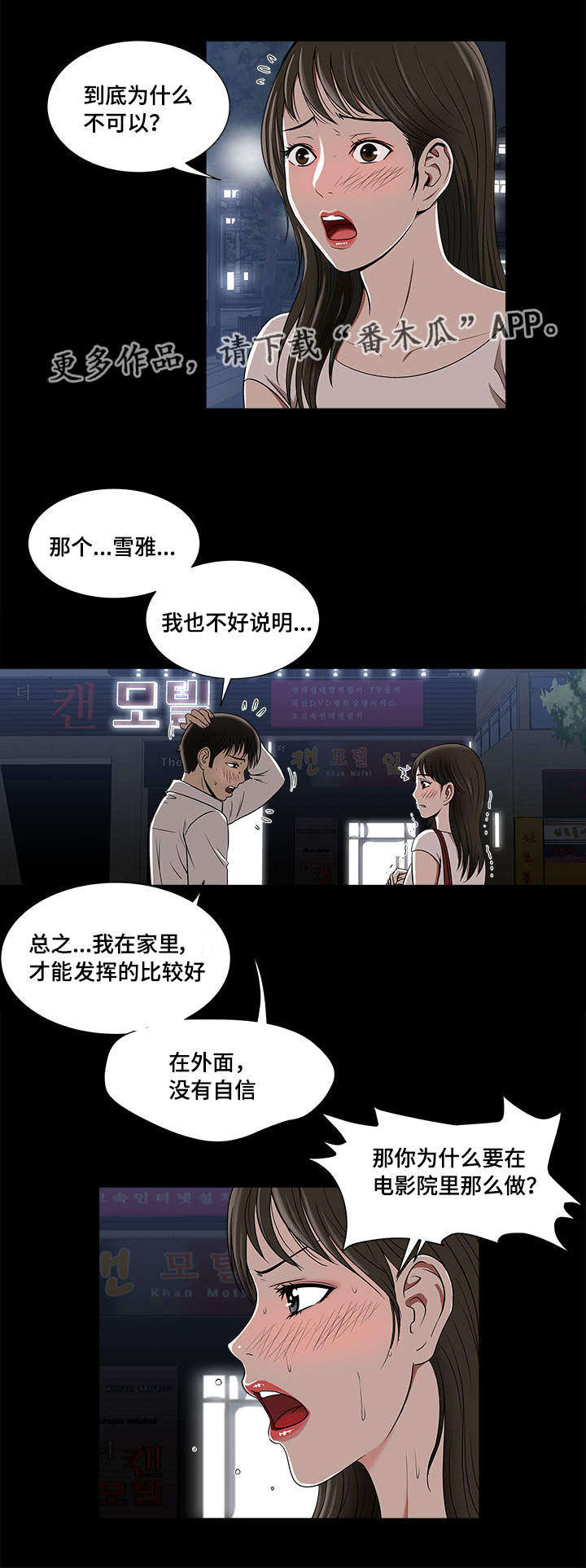 威领股份股票漫画,第7章：多亏了她2图