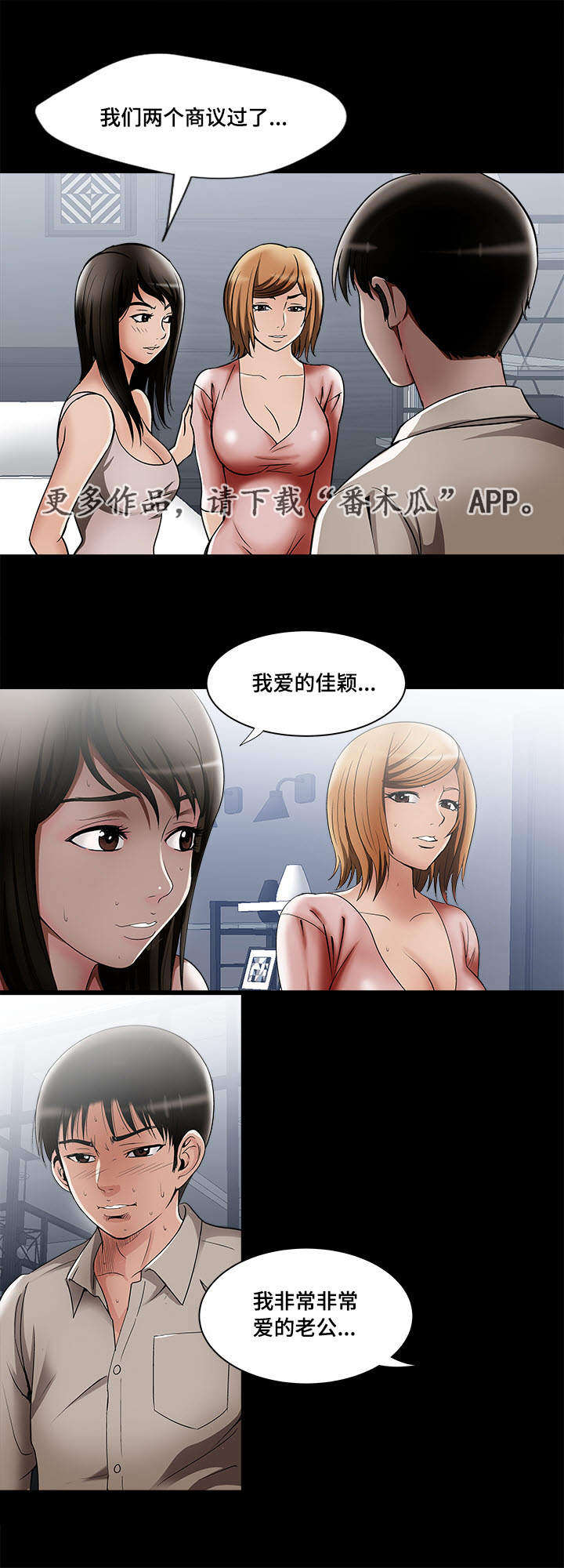 危险品驾驶员最新招聘信息漫画,第14章：共享爱情2图