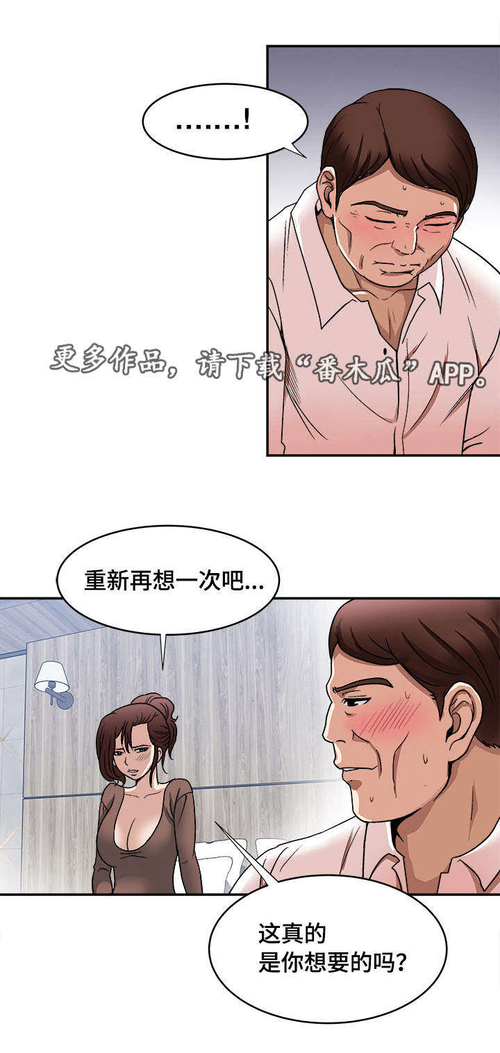 威领股份股票漫画,第21章：约定的日子2图