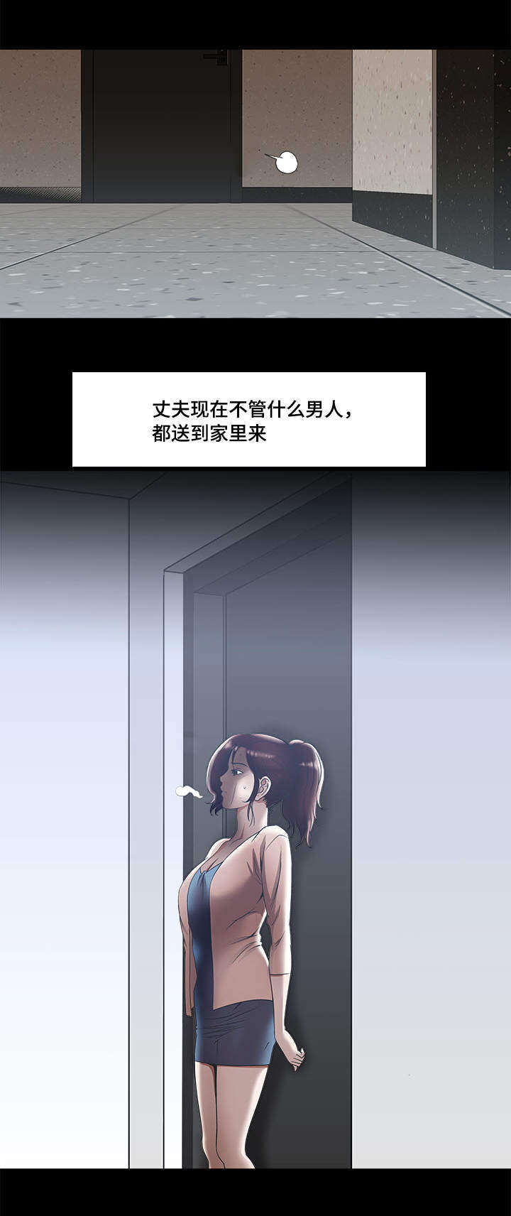危险品驾驶员最新招聘信息漫画,第15章：三个人2图