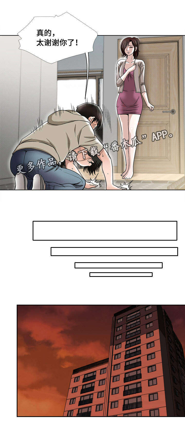 危险品驾驶员最新招聘信息漫画,第5章：观看1图