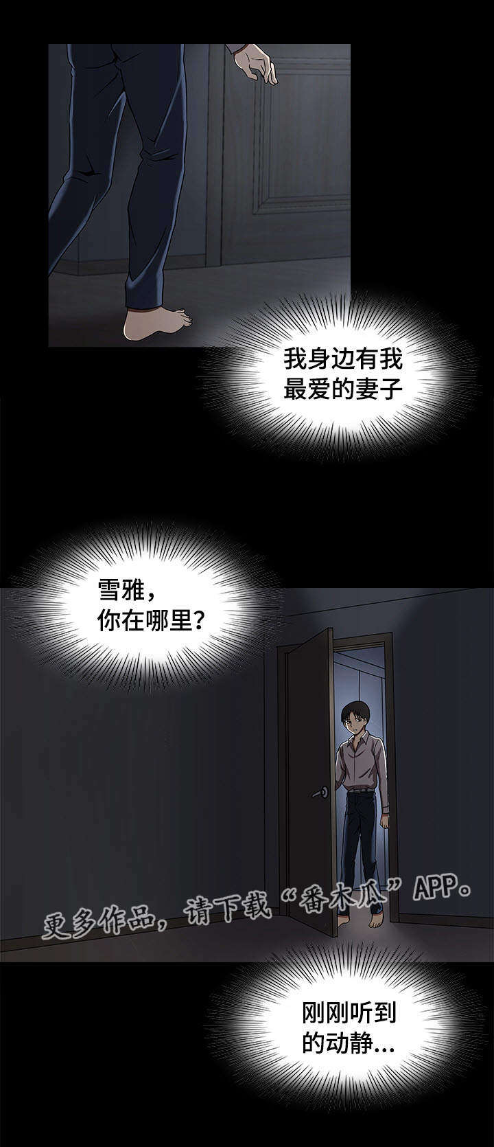 危险品驾驶员最新招聘信息漫画,第10章：他们在干嘛1图