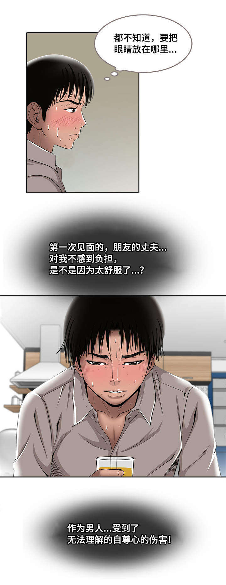 危情代价电视剧漫画,第9章：冒险2图