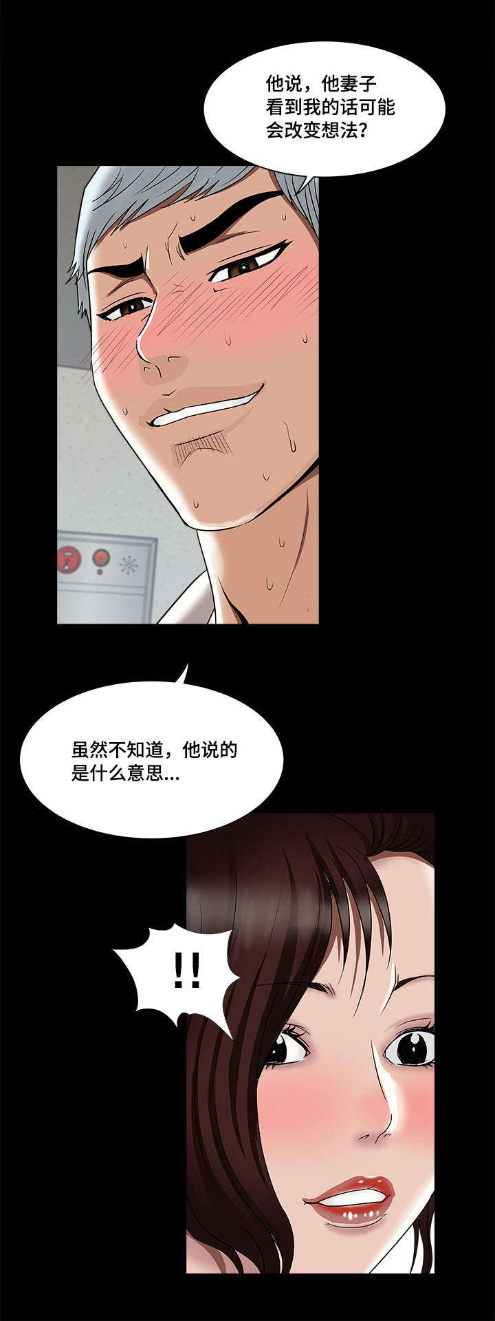 危险品驾驶员最新招聘信息漫画,第15章：三个人1图