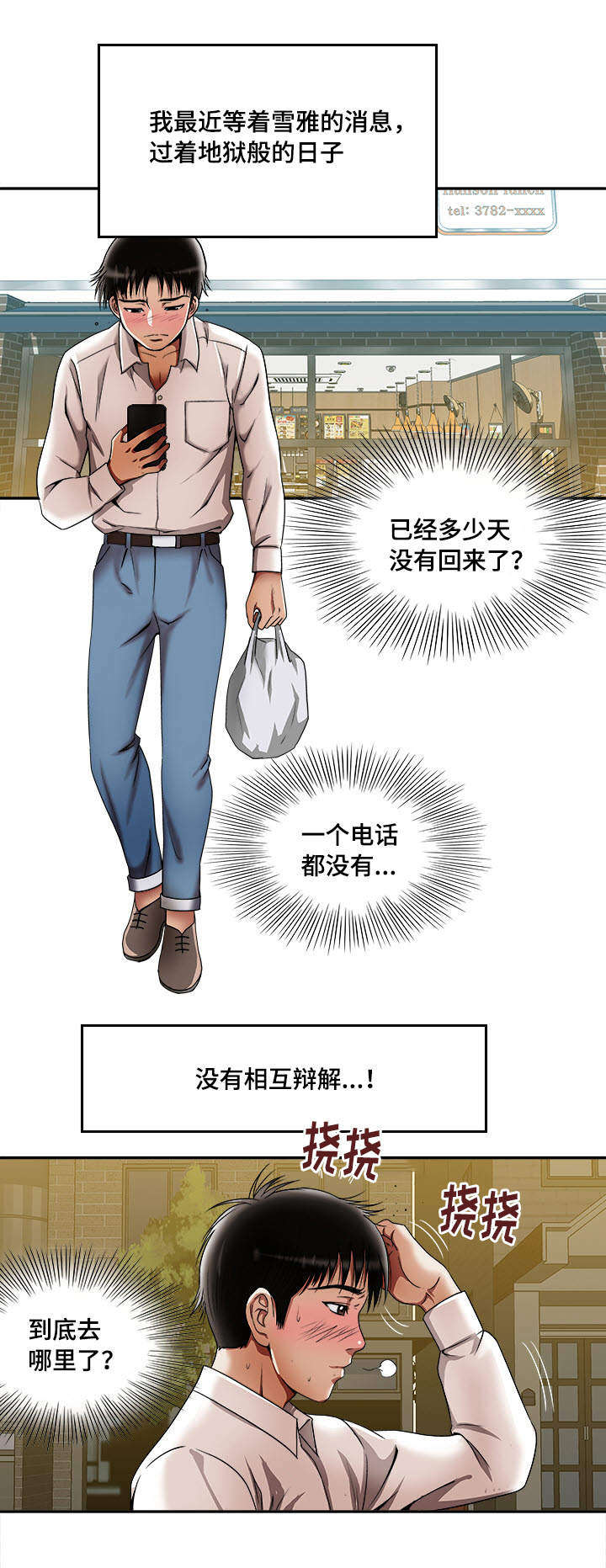 危险品驾驶员最新招聘信息漫画,第13章：分开2图