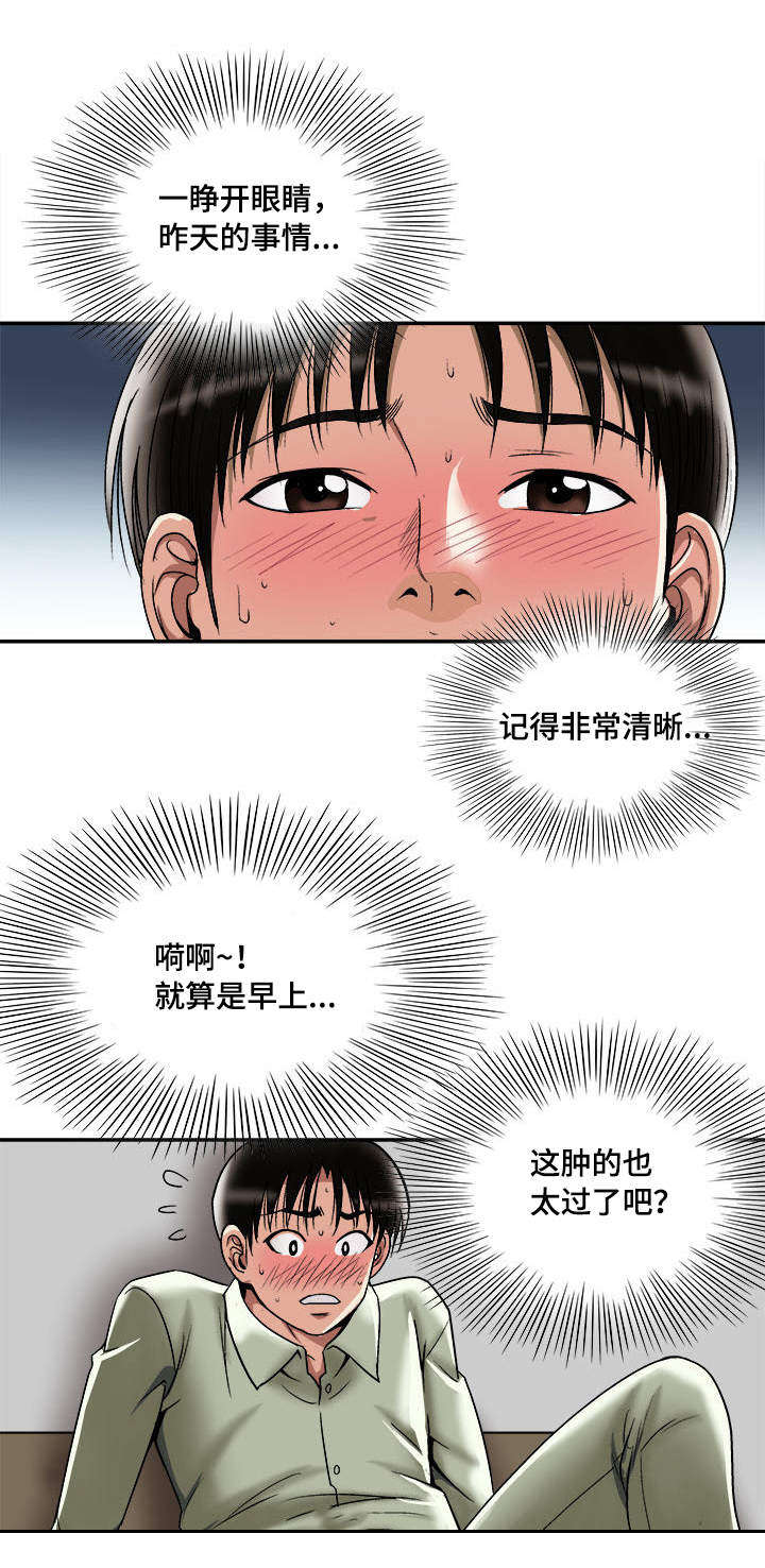 危险品驾驶员最新招聘信息漫画,第19章：回礼2图