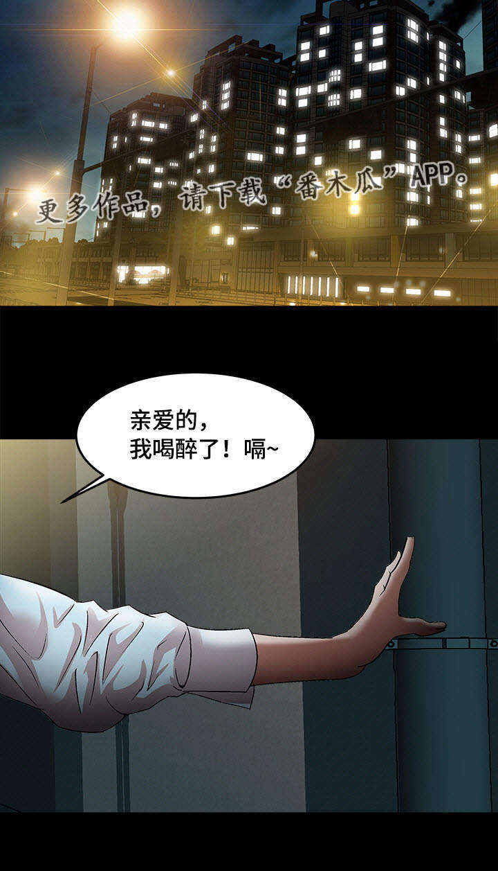 危险品驾驶员最新招聘信息漫画,第24章：喝醉1图