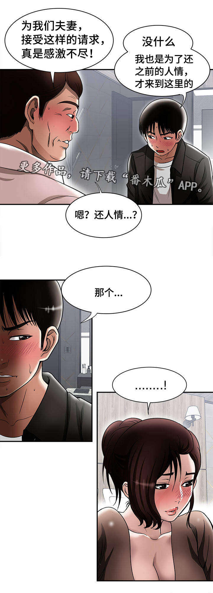 危机公关漫画,第22章：开始1图