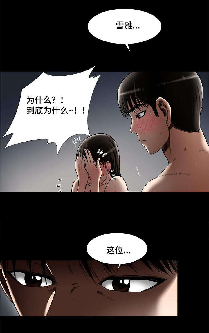 危邻高清漫画,第13章：分开2图