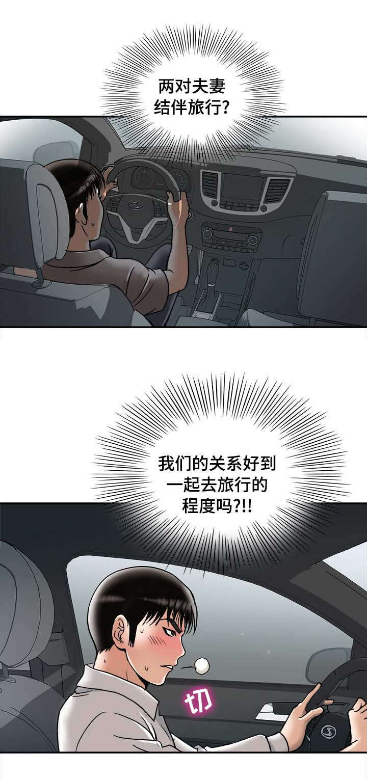 危险品驾驶员最新招聘信息漫画,第33章：旅行1图