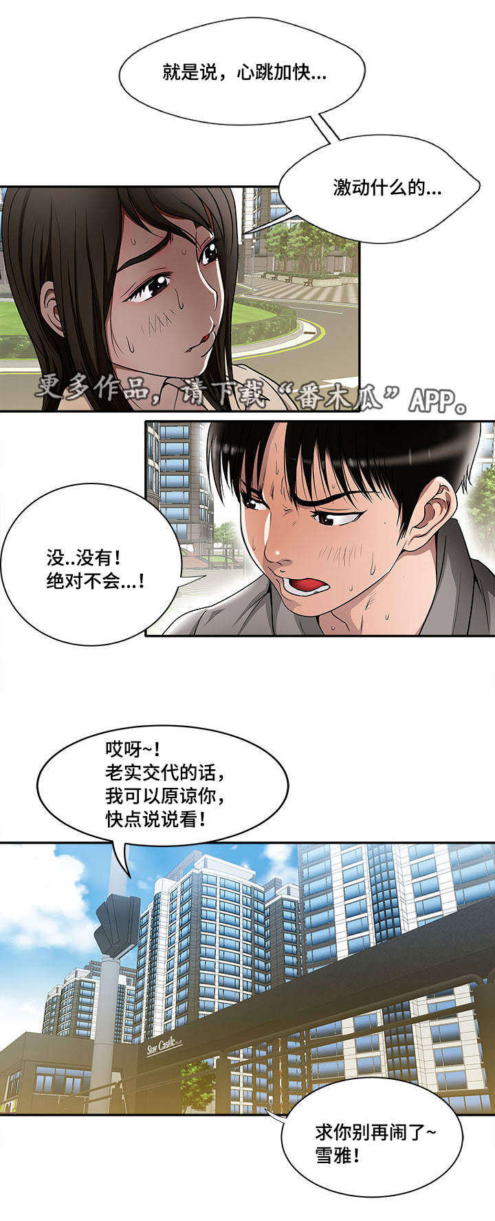 危险品驾驶员最新招聘信息漫画,第16章：不分你我2图