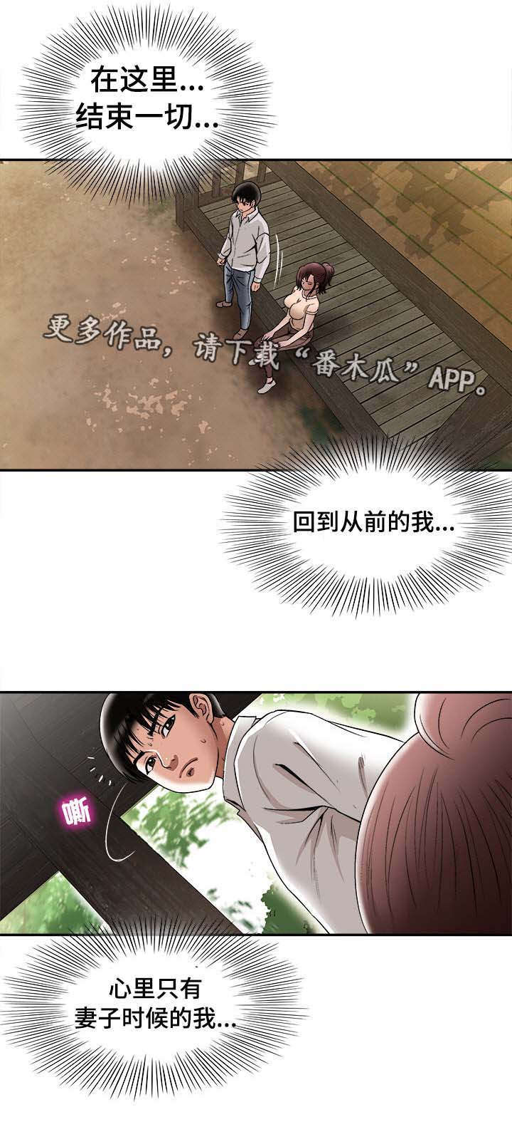 危险品驾驶员最新招聘信息漫画,第32章：对不起2图