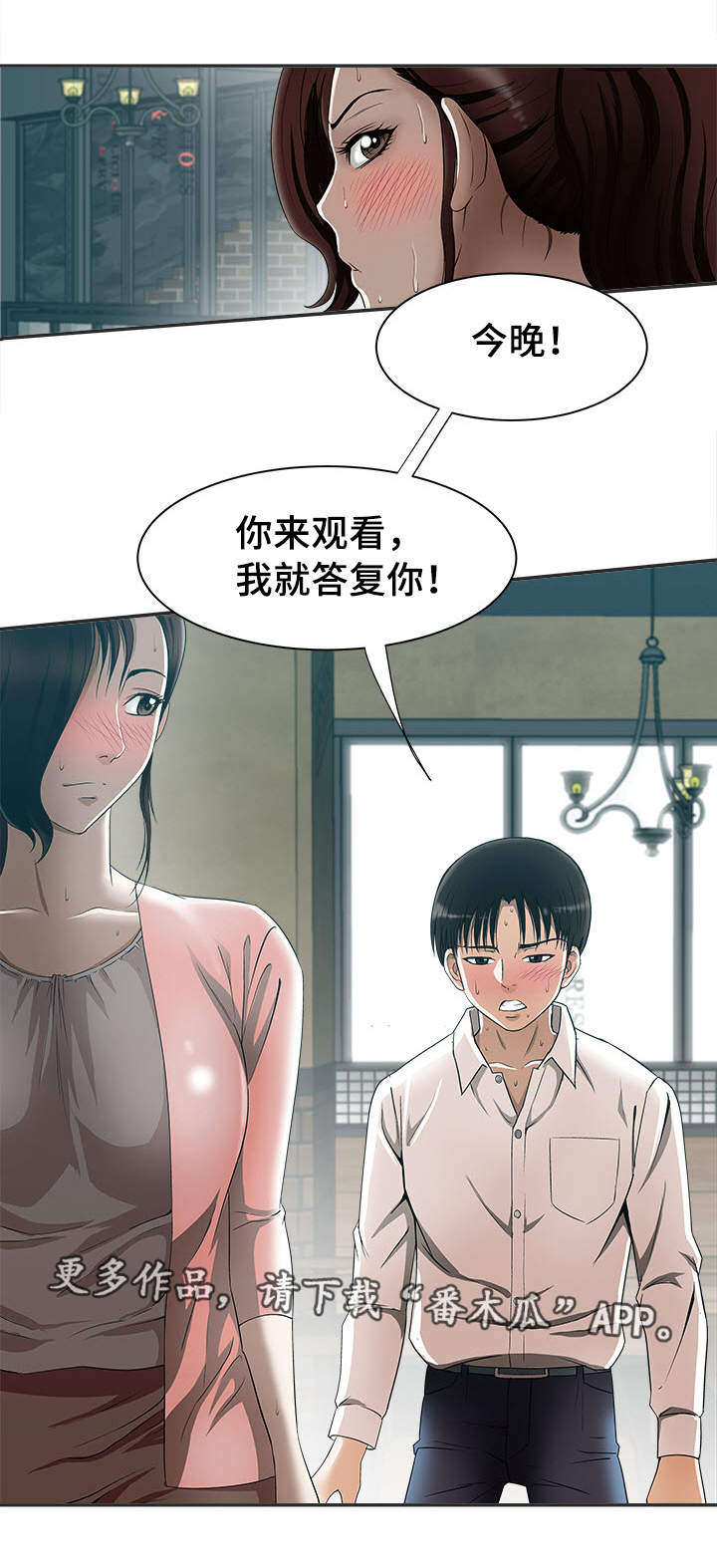 围檩漫画,第12章：选择2图