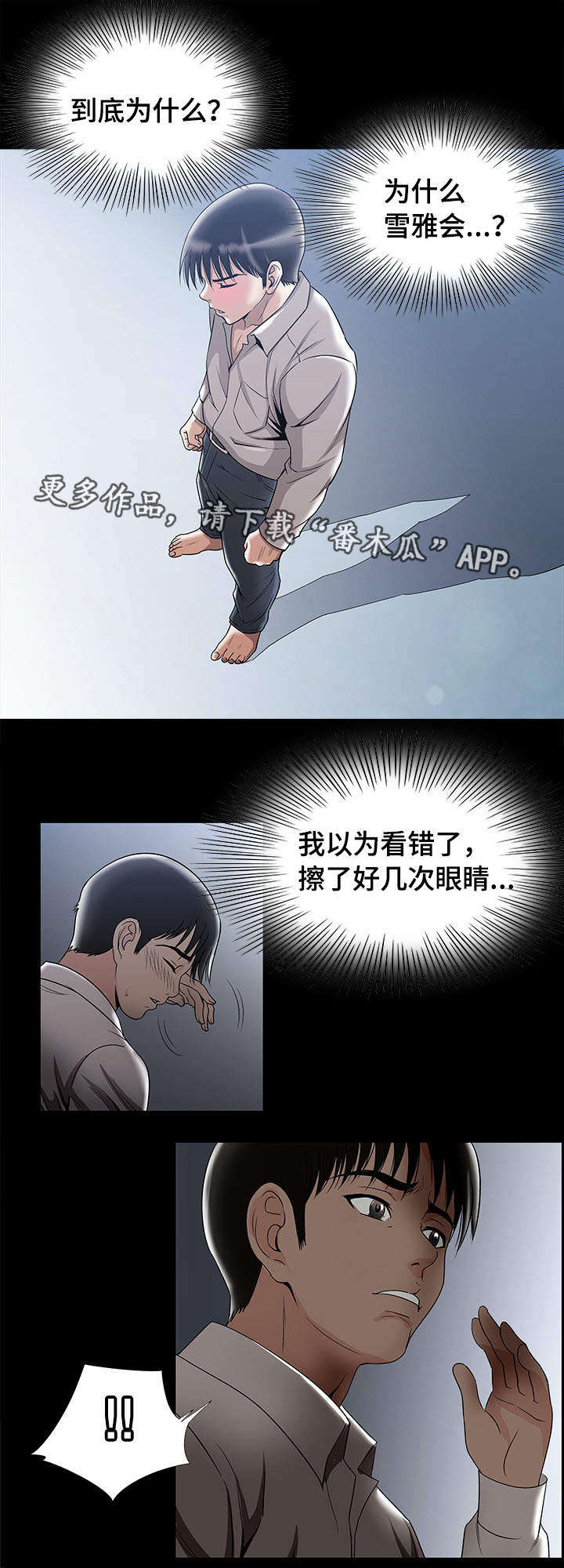 危机公关漫画,第11章：出轨1图