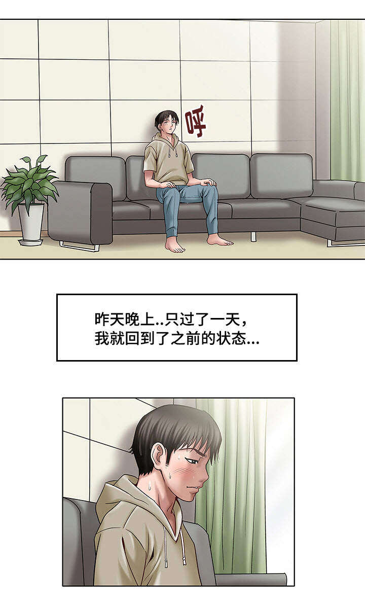 危险品驾驶员最新招聘信息漫画,第4章：拜托你2图