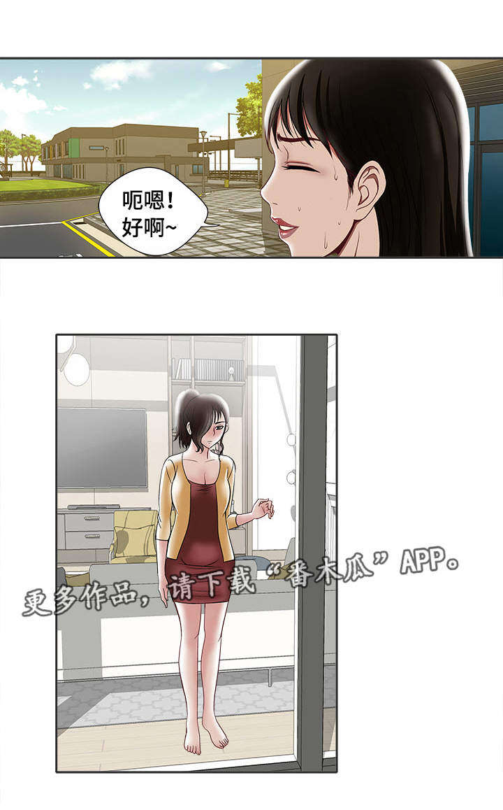 危险品驾驶员最新招聘信息漫画,第6章：眼罩2图