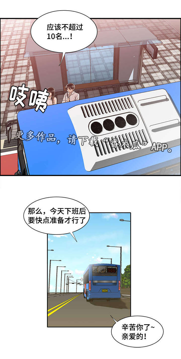 魏玲漫画,第8章：客人1图