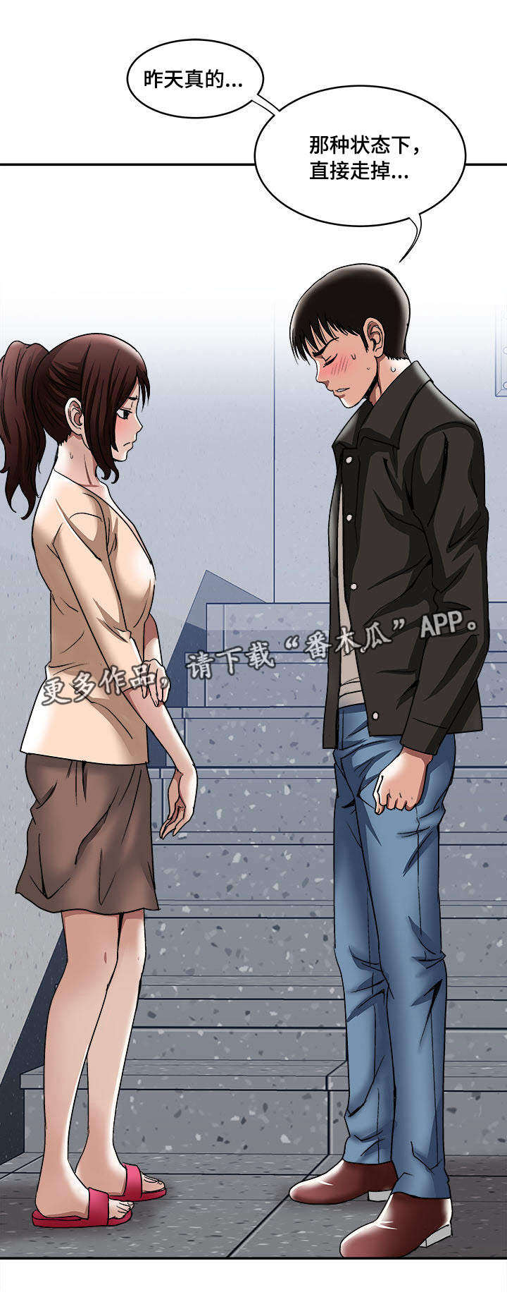 危险品驾驶员最新招聘信息漫画,第19章：回礼2图