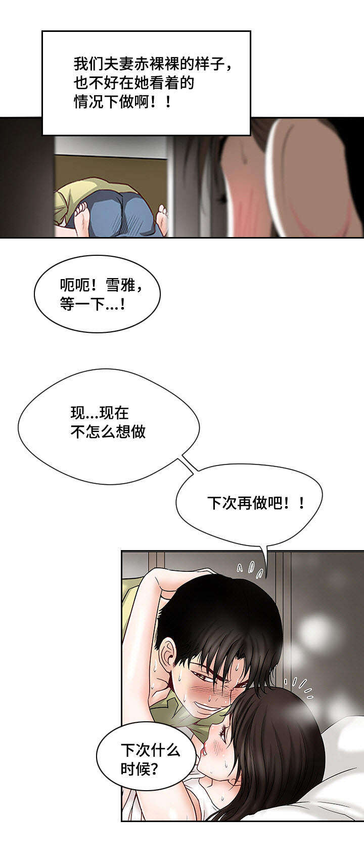 威领股份股票漫画,第3章：躲在衣橱里2图