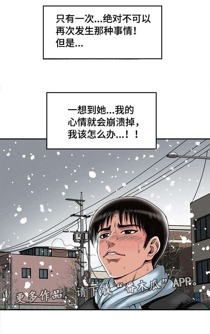 危险品驾驶员最新招聘信息漫画,第25章：念念不忘1图