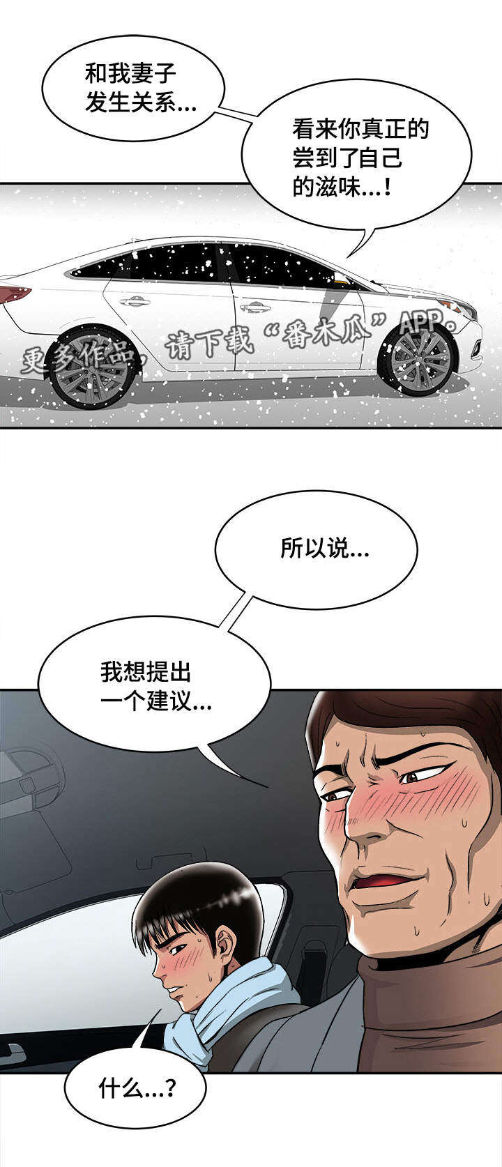 威领股份股票漫画,第26章：提议1图