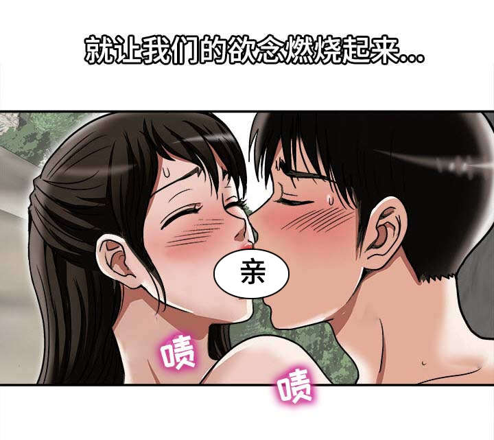 危邻漫画,第34章：结伴2图