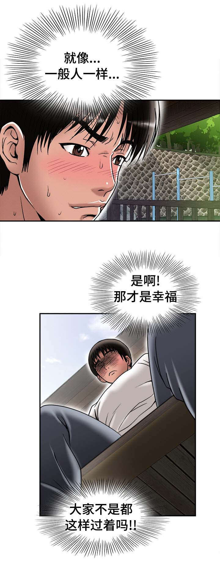 危险品驾驶员最新招聘信息漫画,第32章：对不起1图