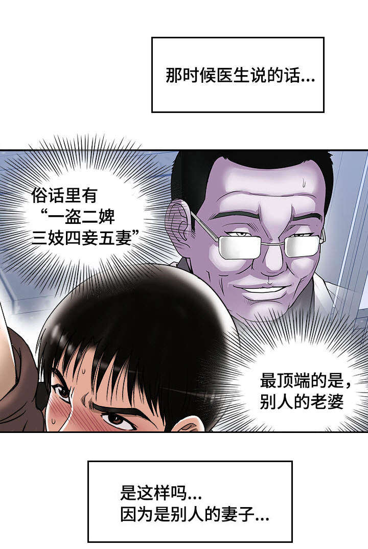 魏林节漫画,第20章：别人的妻子2图