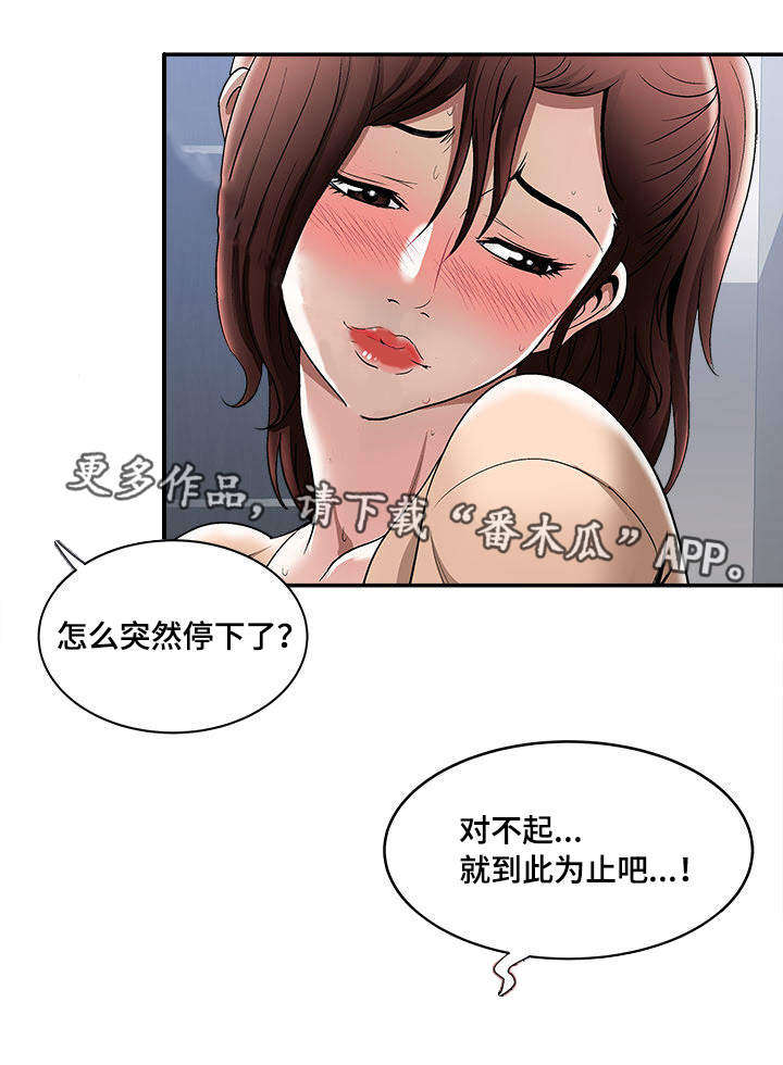 魏玲莹漫画,第19章：回礼1图