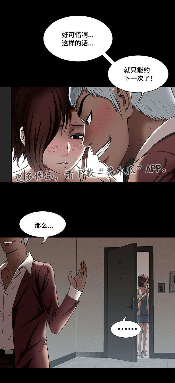 危险品驾驶员最新招聘信息漫画,第15章：三个人1图
