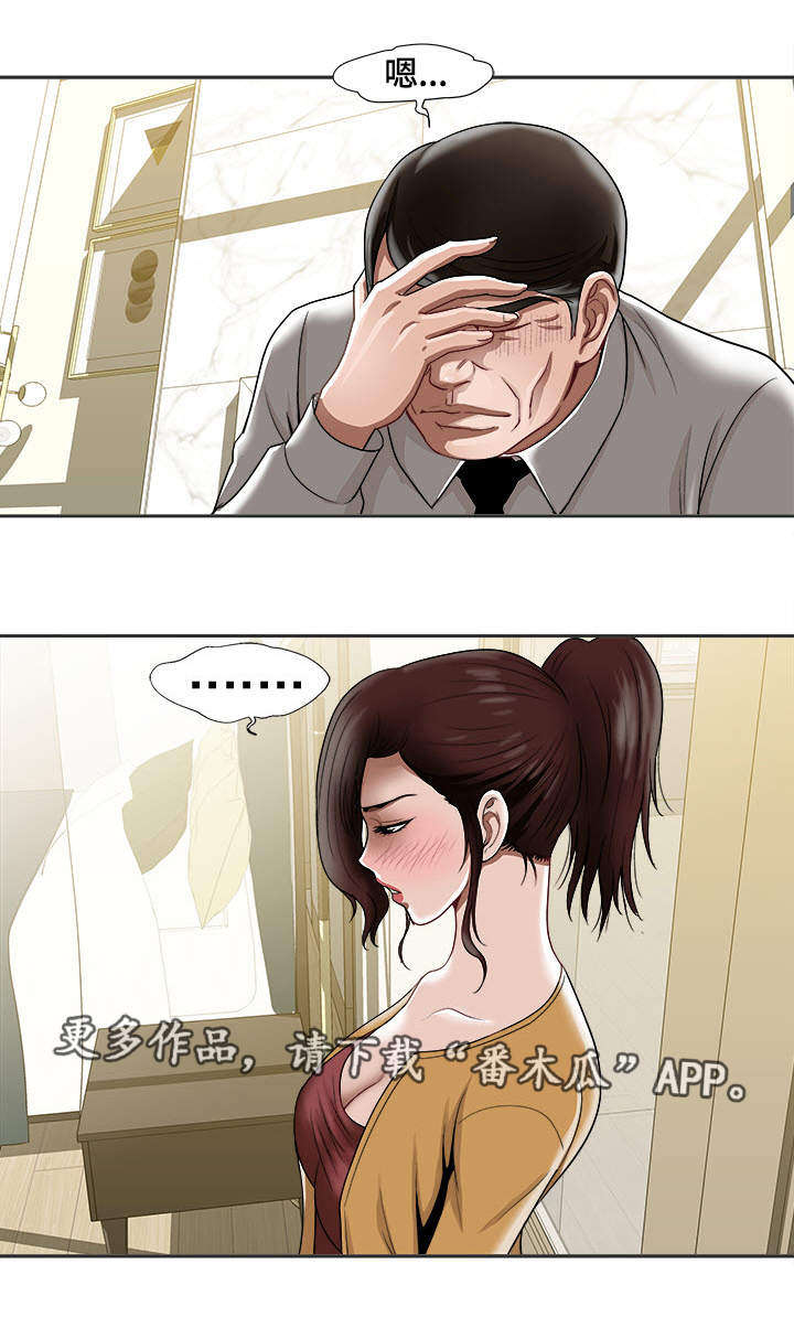 危险品驾驶员最新招聘信息漫画,第6章：眼罩1图