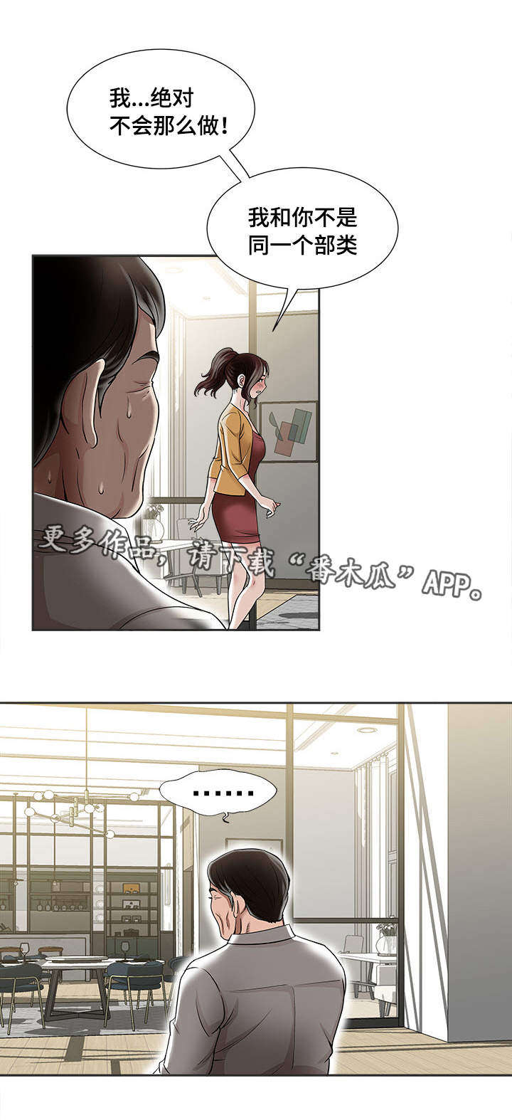 危险品驾驶员最新招聘信息漫画,第6章：眼罩2图