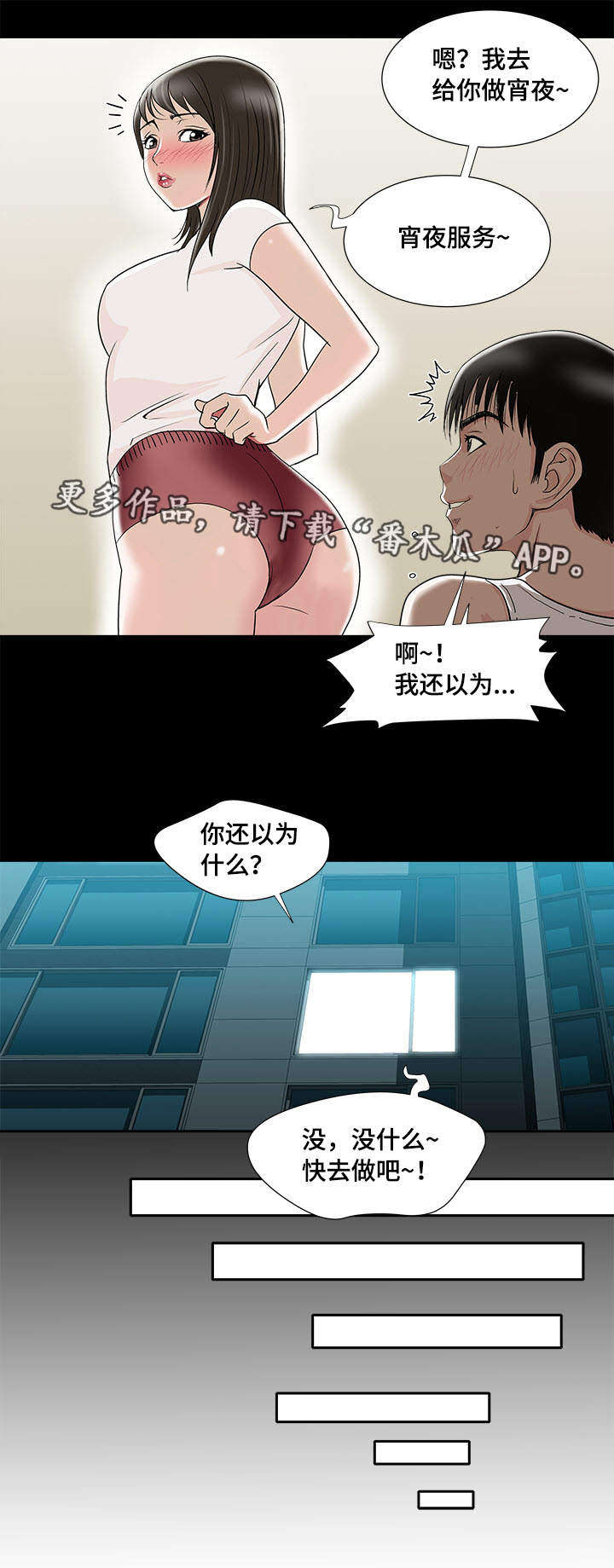 魏玲漫画,第8章：客人2图