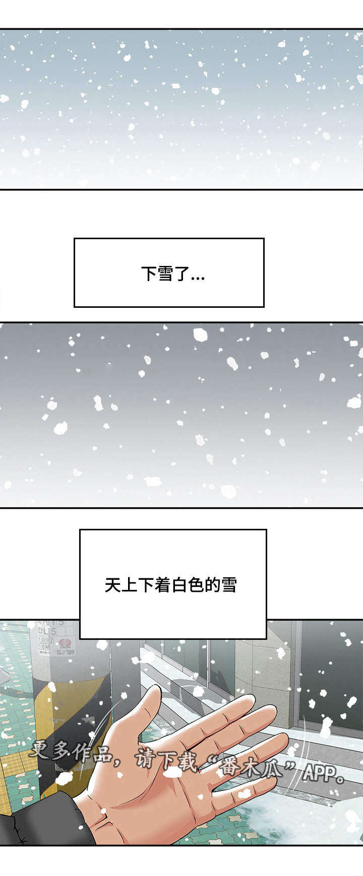 危机漫画,第25章：念念不忘1图