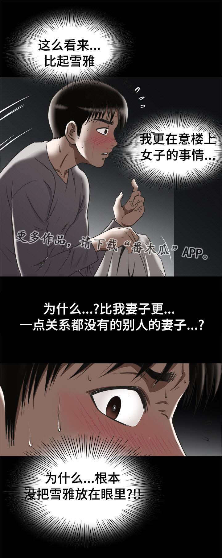 危险品驾驶员最新招聘信息漫画,第31章：找上门2图