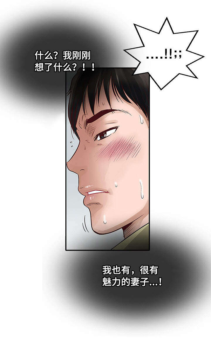 魏玲漫画,第1章：生理障碍2图